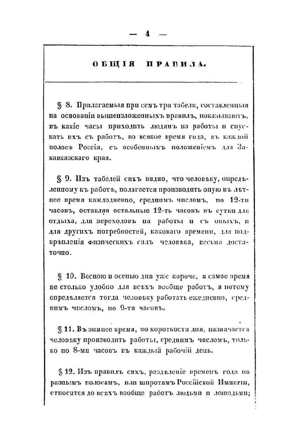 Урочные положения на все работы, производящиеся при крепостях, гражданских зданиях и гидротехнических сооружениях | Нет автора