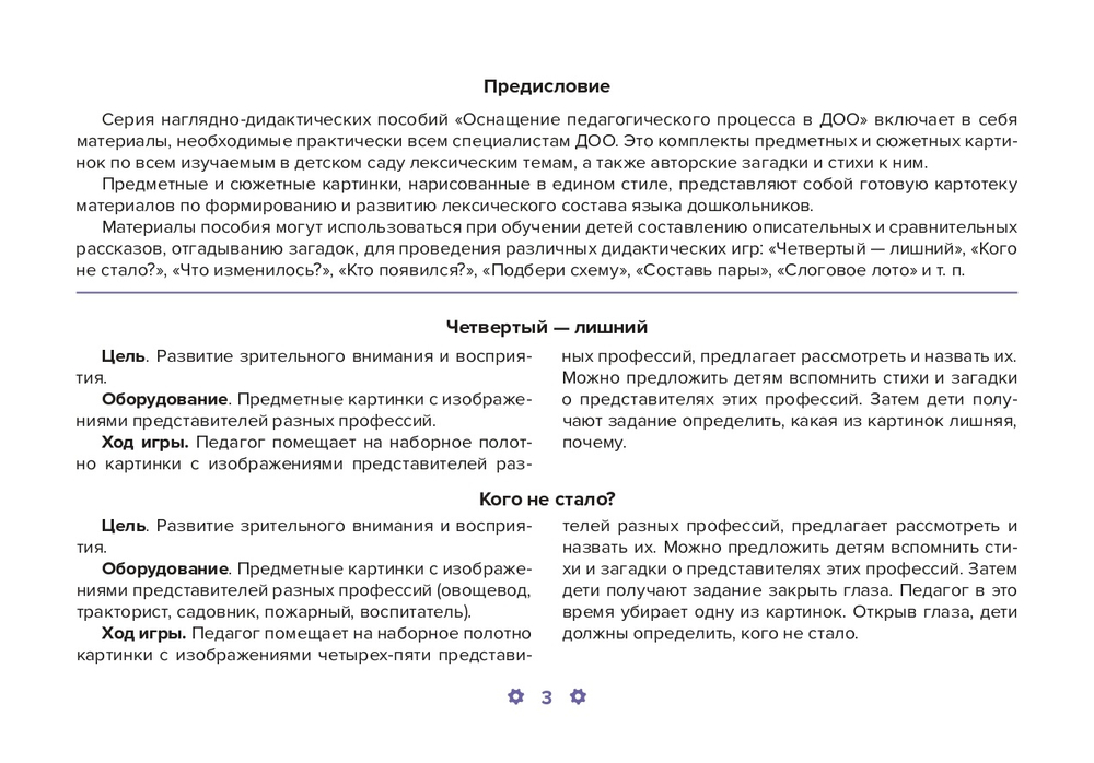 Картотека предметных картинок. Выпуск 13. Профессии. 5-7 лет.(Новый формат) ФГОС. Наглядный дидактический материал.