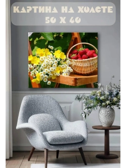 Картина на стену 40 X 50 Клубника и ромашки