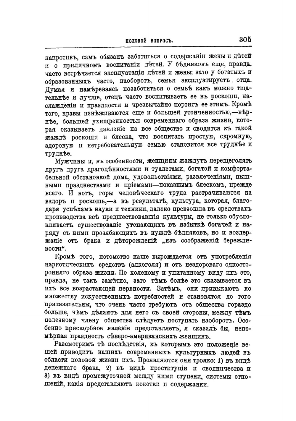 Половой вопрос. Том 2 | Форель Огюст