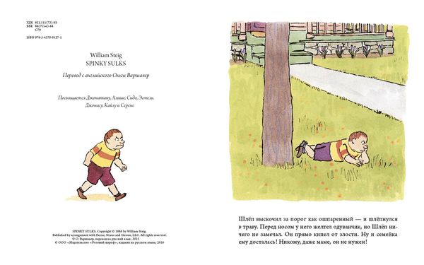 Как Шлёп обиделся