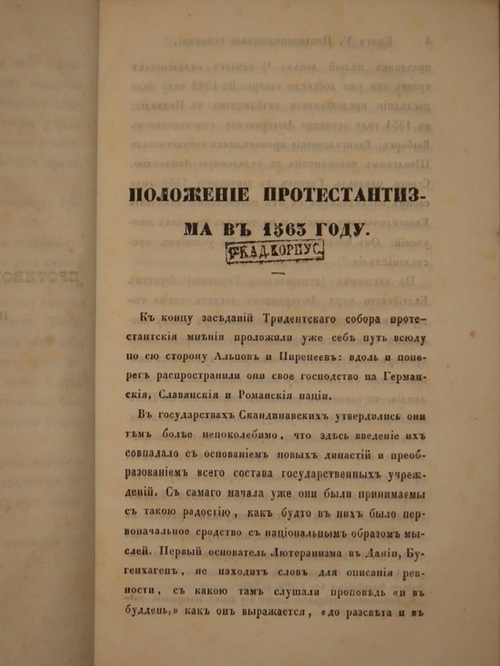 "Римские папы, их церковь и государство в XVI и XVII столетиях. В 3-х томах". Леопольд Ранке. 1847г. - редкая книга
