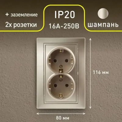 Розетка Intro Plano 1-205-04 с заземлением двойная 2X2P+E Schuko 16А-250В IP20 скрытой установки шампань