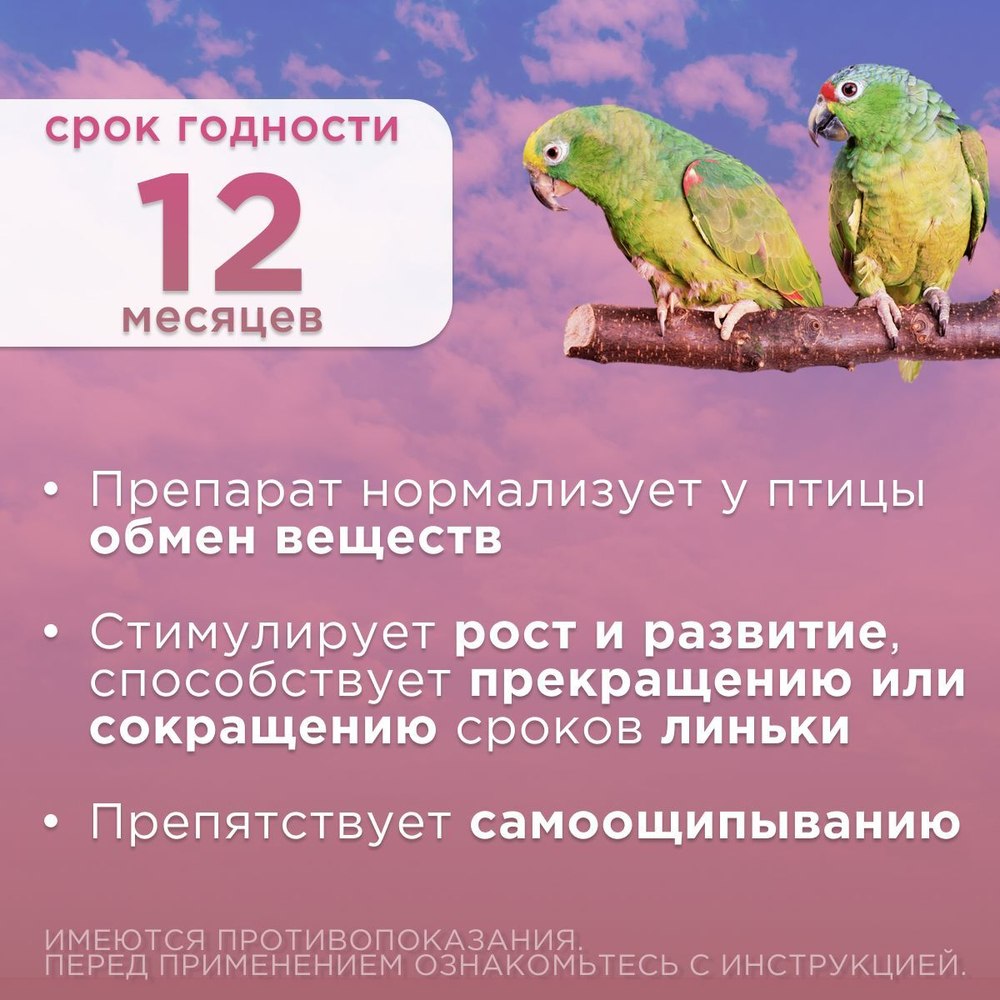 АВЗ Радостин Витасил для голубей, декоративных и певчих птиц, раствор для орального применения, 20 мл. Витамин А.