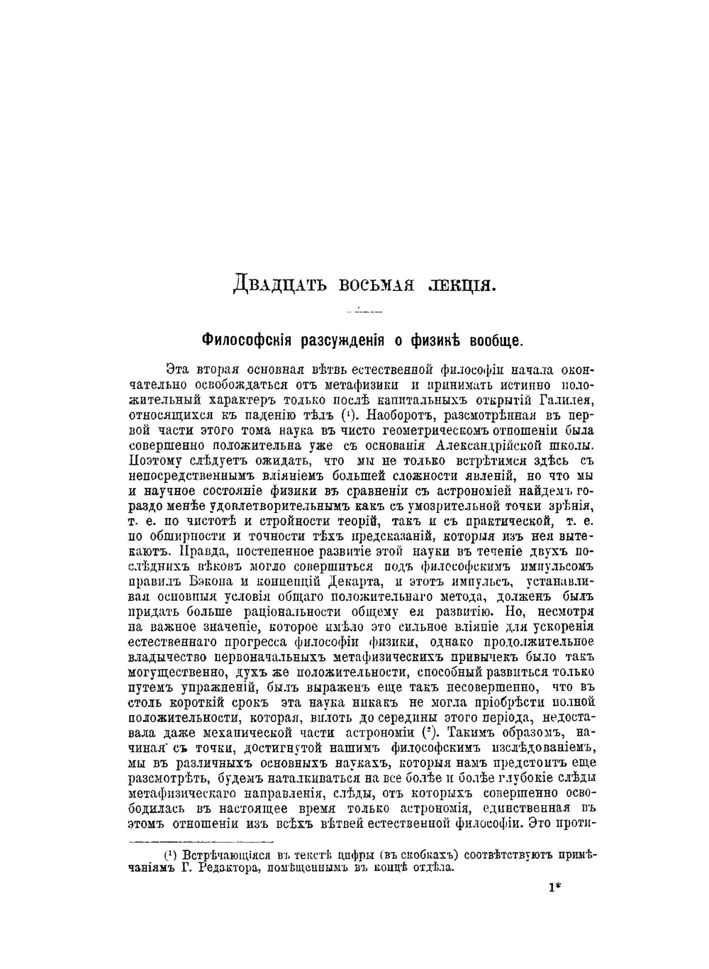 Курс положительной философии. Том 2. Отдел 2. Философия физики | О.К. Конт