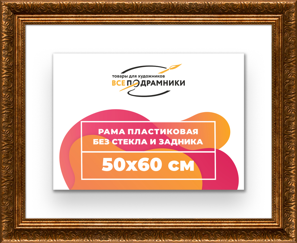 Рама 50x60 для картин и фотографий RP0931980-15