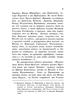 Лефорт и потехи Петра Великого до 1689 года | Н. Устрялова