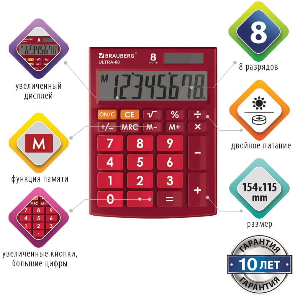 Калькулятор настольный BRAUBERG ULTRA-08-WR компактный (154x115 мм) 8 разрядов двойное питание малиновый (2 штуки в упаковке)