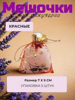 Мешочек органза с розами 7х9 см. Красный