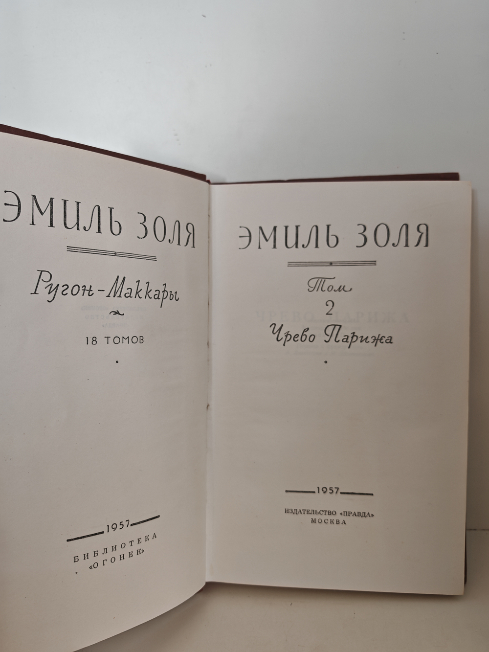 Чрево Парижа (том 2 из цикла «Ругон-Маккары»)