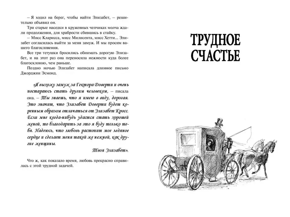 Строптивый характер. Трудное счастье