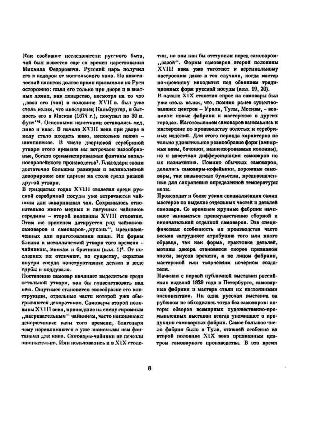 Русские Самовары | Е.А. Иванова