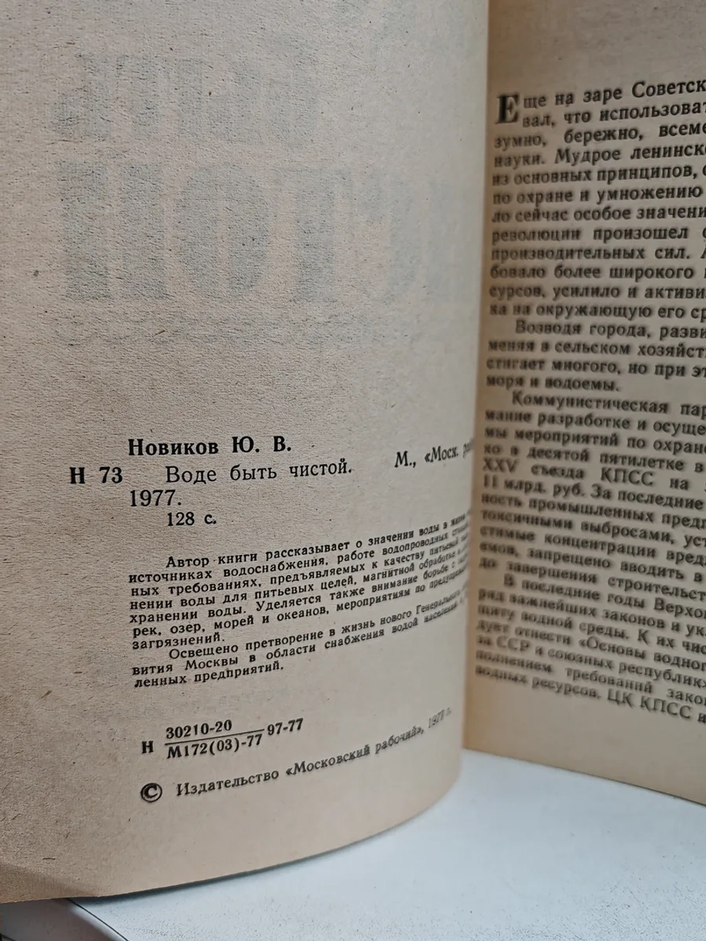 Воде быть чистой