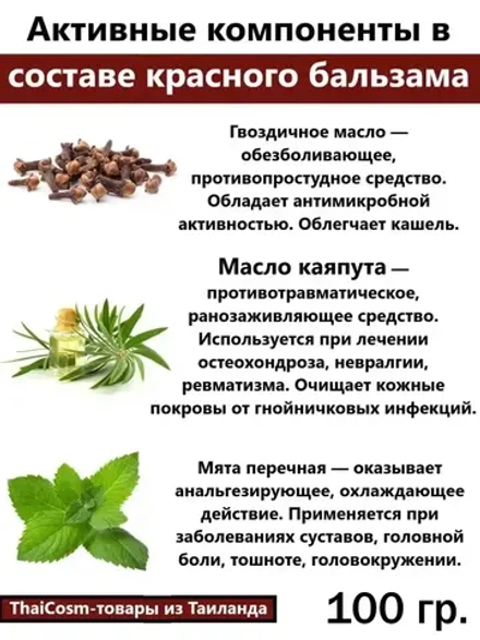 Тайский обезболивающий бальзам для суставов и мышц 100 гр
