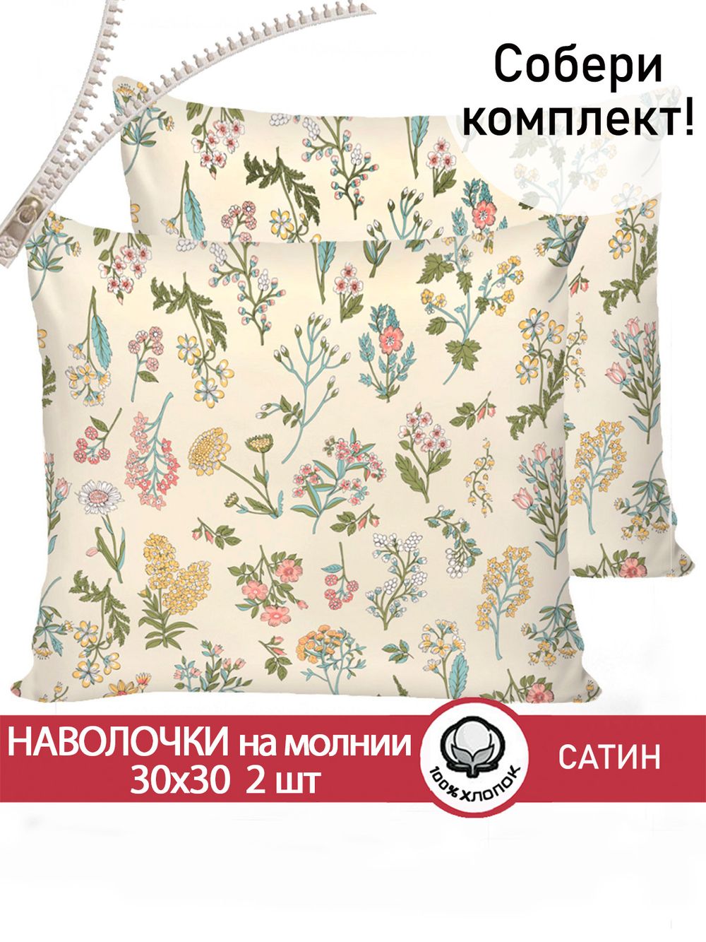 Комплект наволочек 30х30 см 2шт "Botany" Сказка сатин