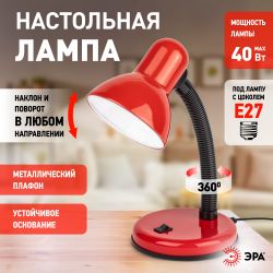 Настольный светильник ЭРА N-120-E27-40W-R красный