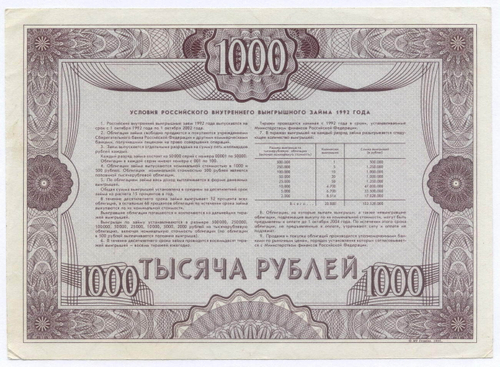 Облигация 1000 рублей 1992 год. Серия № 38593. VF-XF