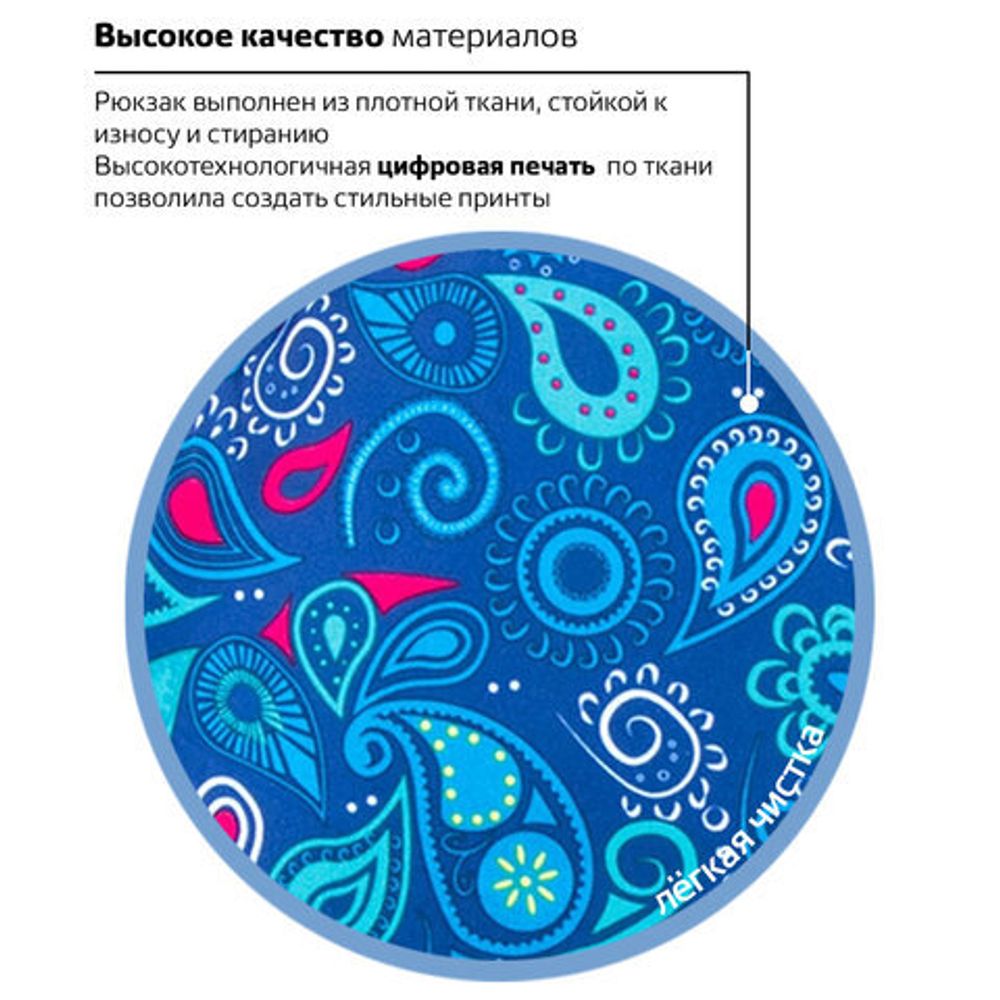 Рюкзак BRAUBERG, универсальный, сити-формат, Восточный узор холодный, 20 литров, 41х32х14 см, 228865