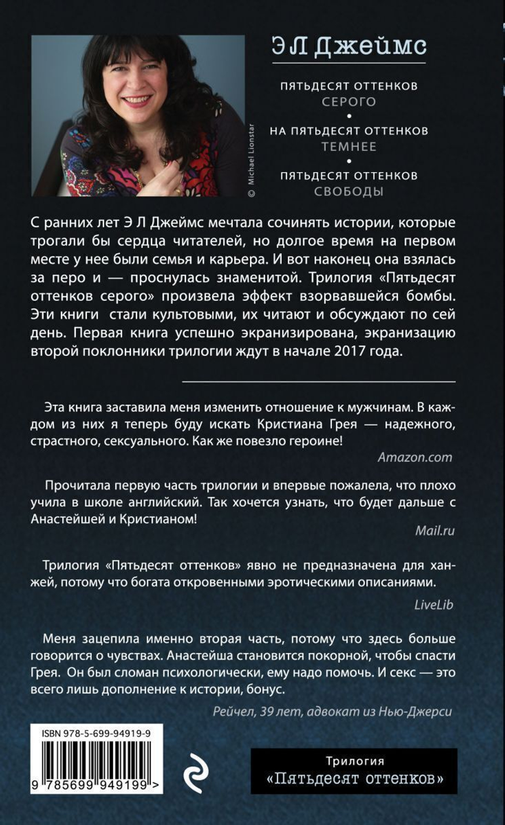 На пятьдесят оттенков темнее