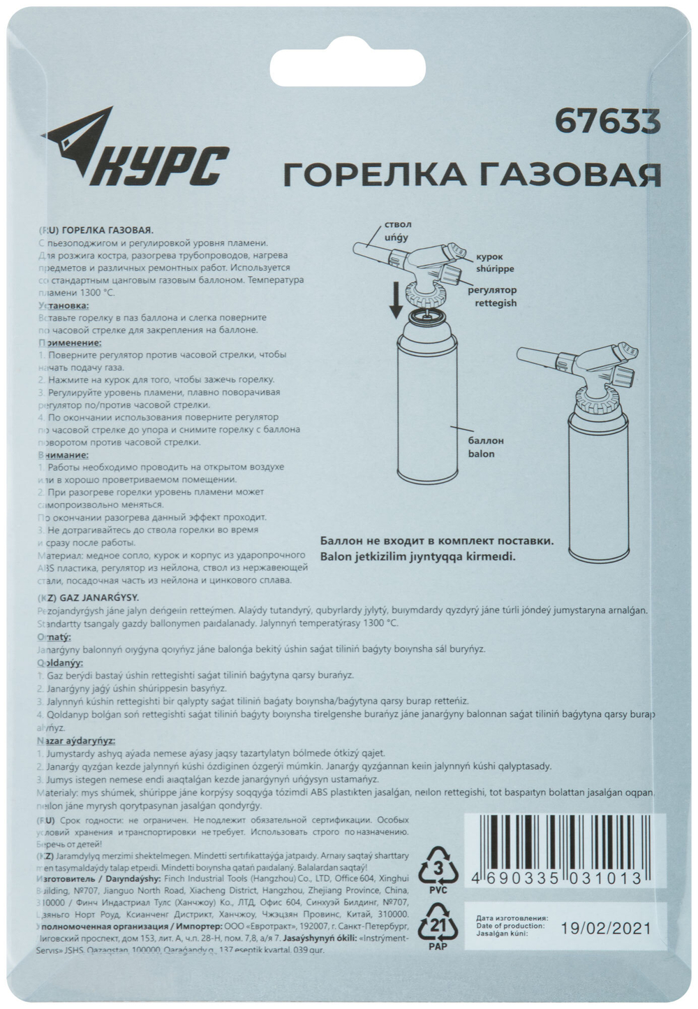 Горелка газовая с пьезоподжигом 67633