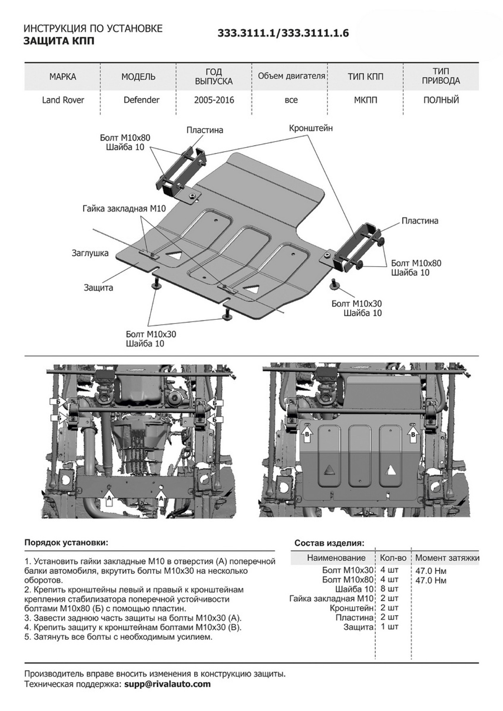Защита КПП Rival для Land Rover Defender 90/110 рестайлинг (V - все) 2007-2016, штампованная, алюминий 6 мм, с крепежом, 2333.3111.1.6