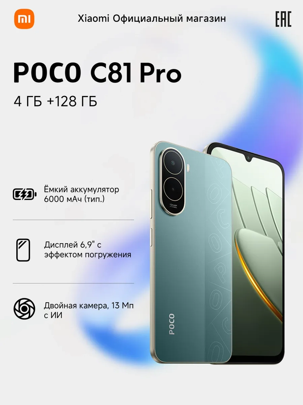 Смартфон C81 Pro (4+128GB), зеленый