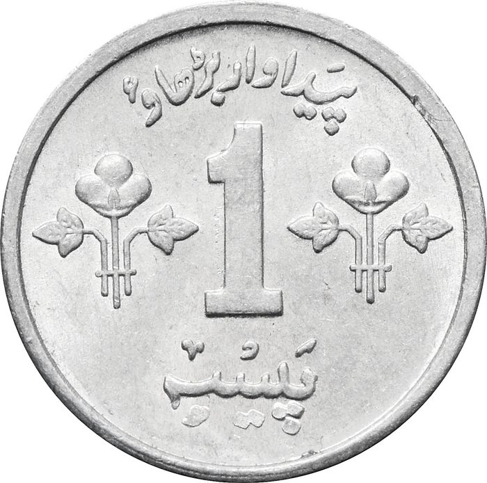 1 пайс 1975 Пакистан
