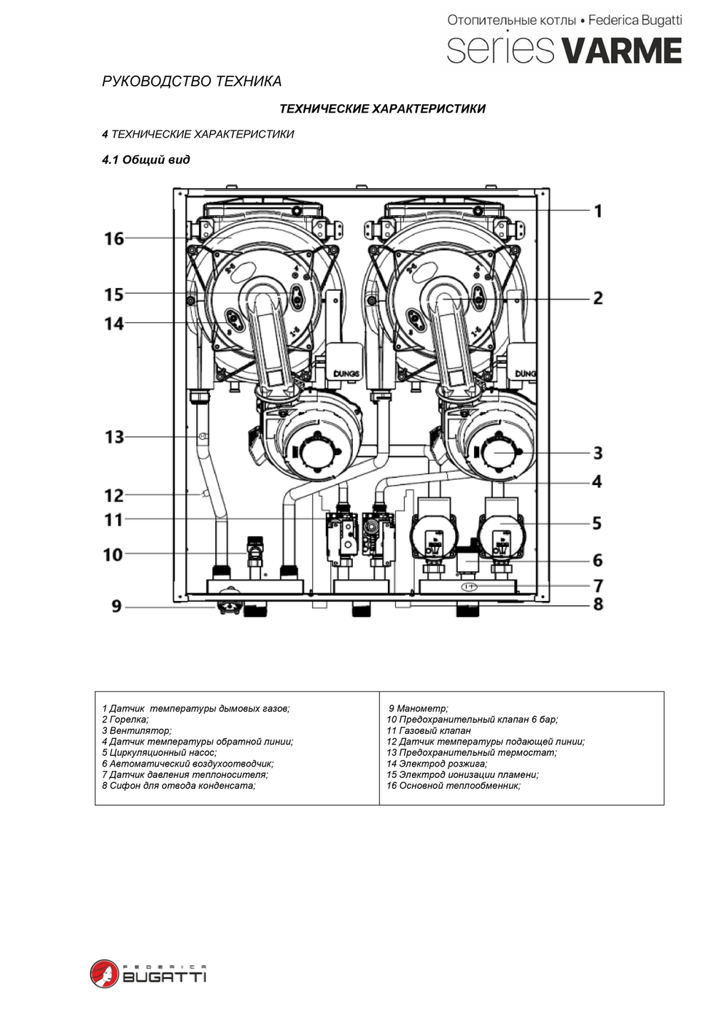 Котел газовый настенный Federica Bugatti 99B Varme Cond одноконтурный конденсационный