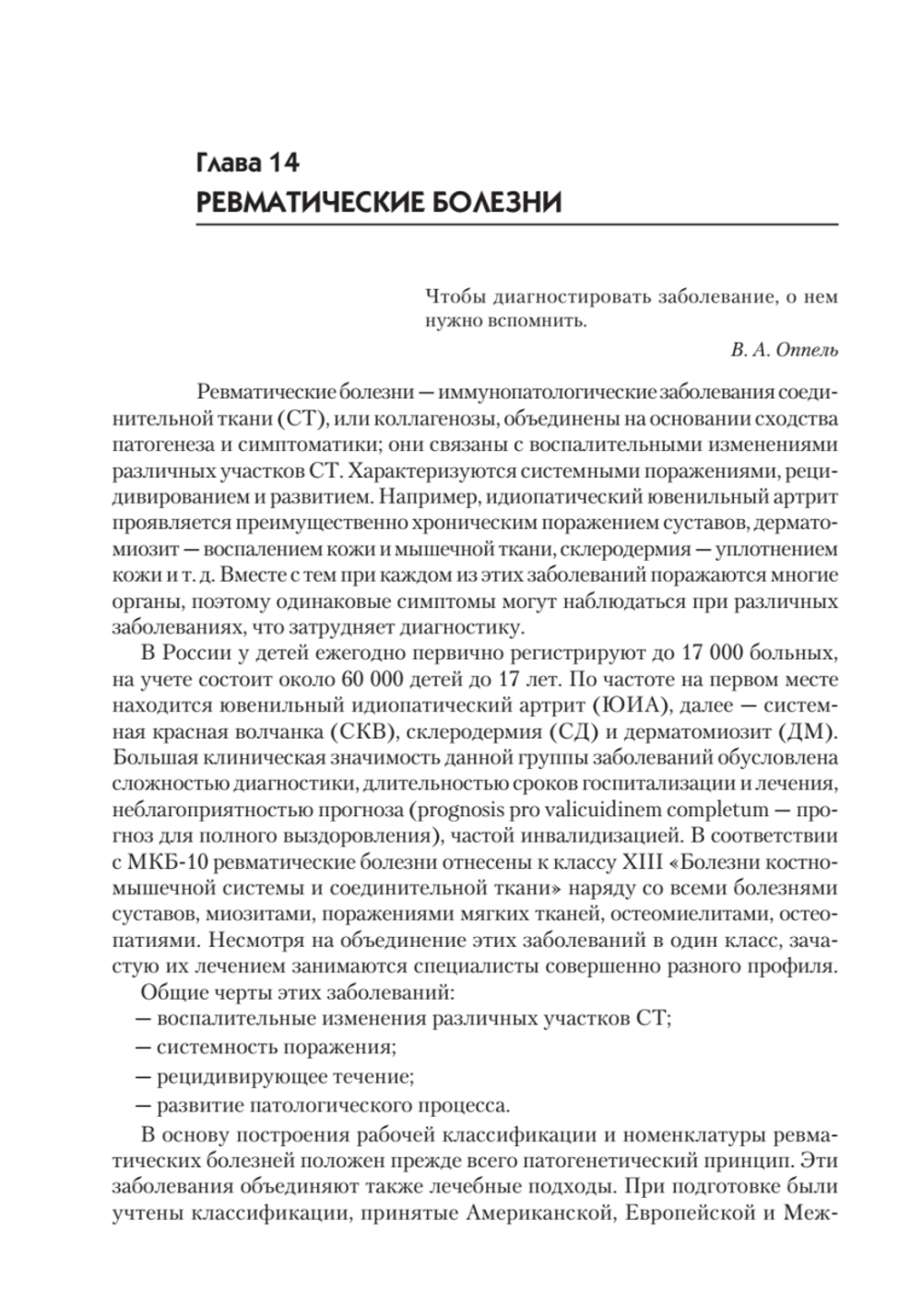 Детские болезни: Учебник для вузов (том 2). 9-е изд.