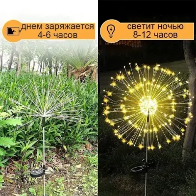 Светильник, садовый фонарь на солнечной батарее 200 СВЕТОДИОДОВ, фейерверк, интерьерное украшение