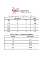 Рейтузы вязаные с орнаментом