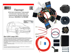 Штатная электрика к фаркопу на Lada (ВАЗ) Largus KA SCU 72 144 021 (с 2021 г.в. (с отключением парктроников)розетка 7-pin) Концепт Авто