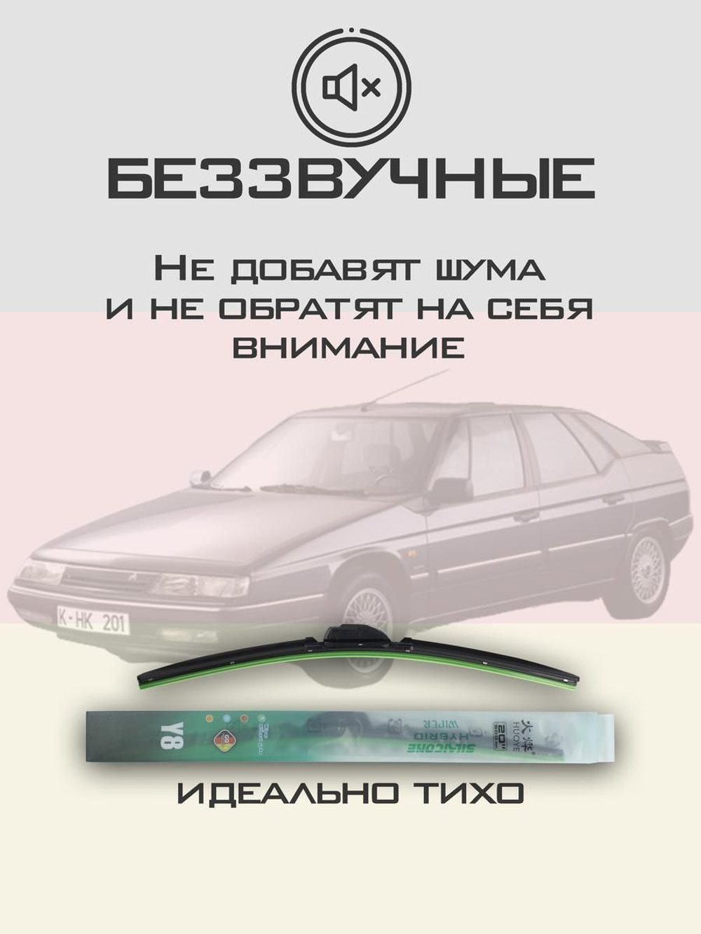 Щетки стеклоочистителя HUOYE Y8 550/550 мм на Citroen XM | Hook/J-Hook