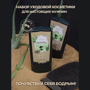 Набор мужской косметики: шампунь мужской и гель для душа