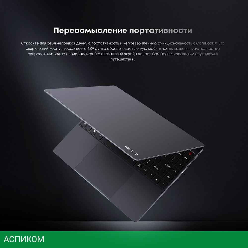 Ноутбук Chuwi Corebook X