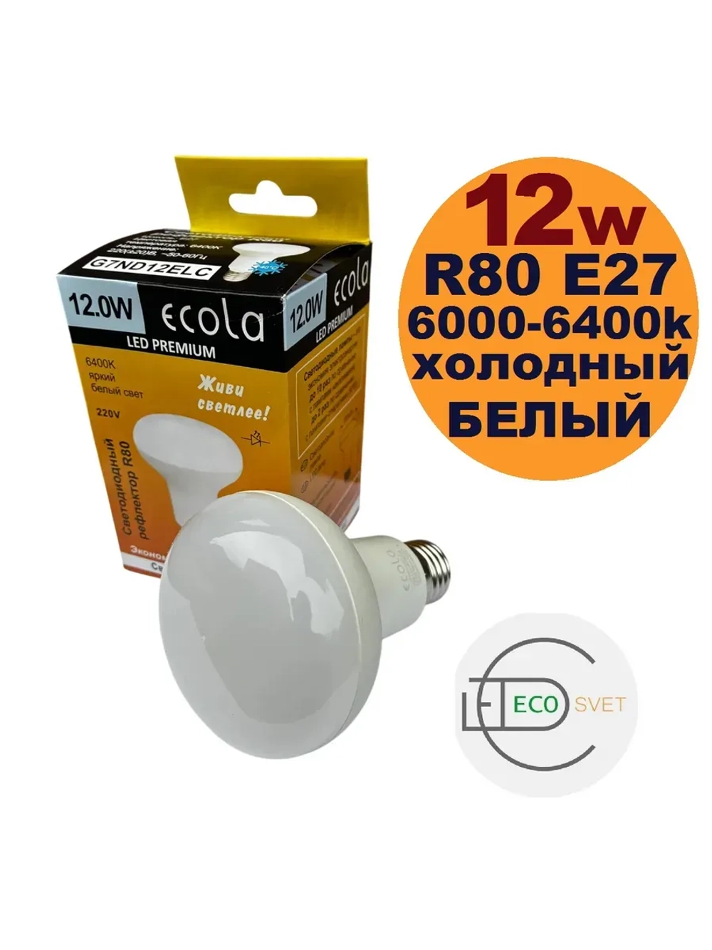 Светодиодная LED лампа R80 E27 12W холод. 3шт