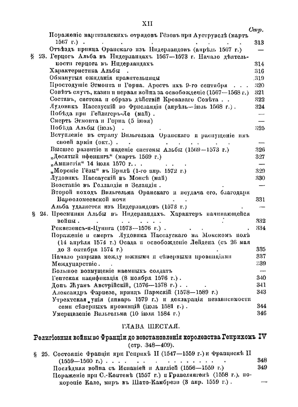 История реформации | Хойссер Людвиг