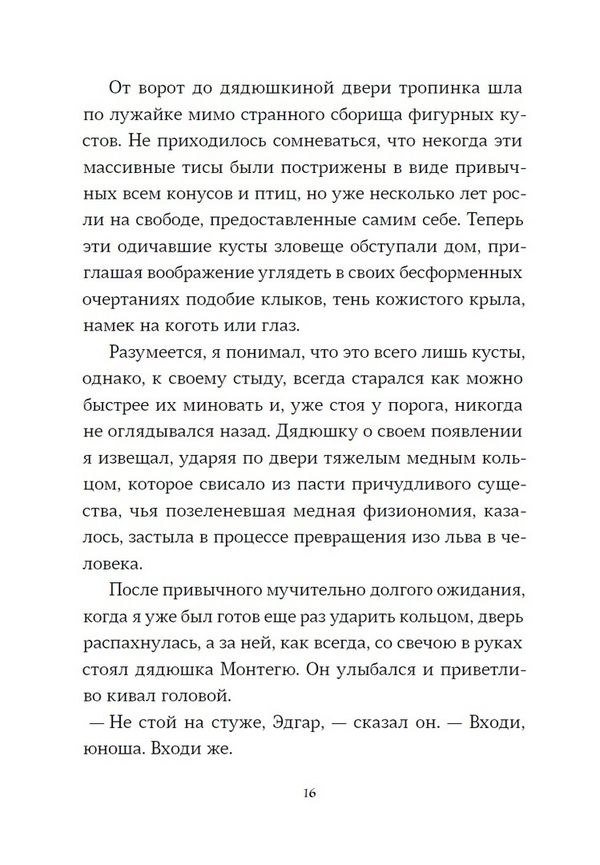 Страшные сказки дядюшки Монтегю