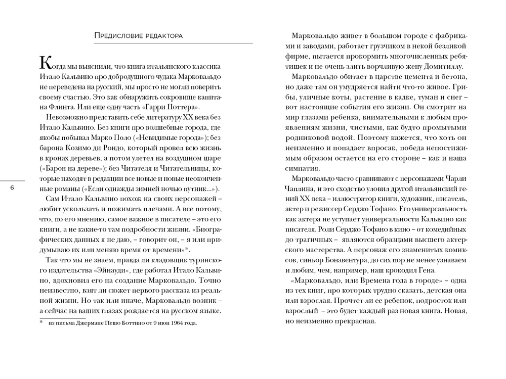 Марковальдо, или Времена года в городе