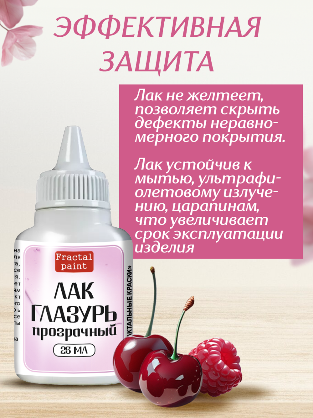 Лак-глазурь