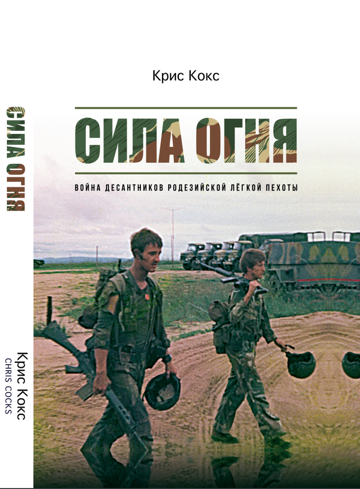 Сила огня