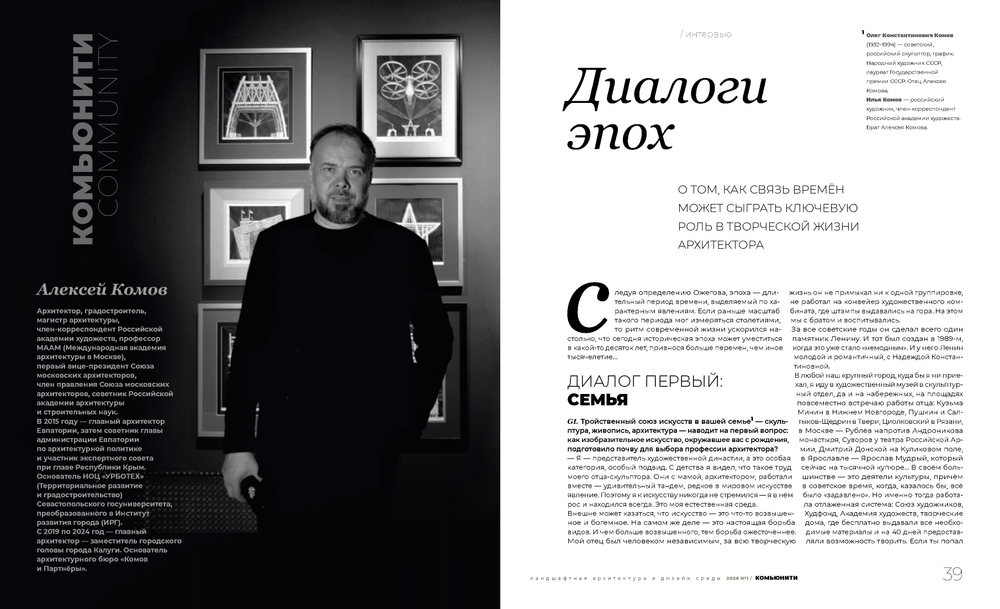 Гений места № 1 - 2026