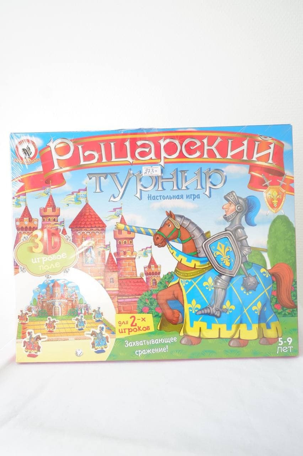 Набор креативного творчества "Рыцарский турнир" +5, новый