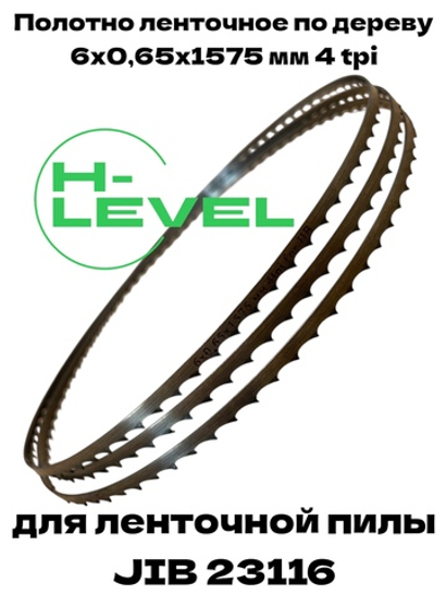 Пила ленточная по дереву 6х0,65х1575 мм 4tpi для станка JIB 23116