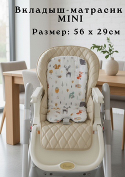 Вкладыш - матрасик МИНИ в стульчик для кормления, универсальный. Фланель
