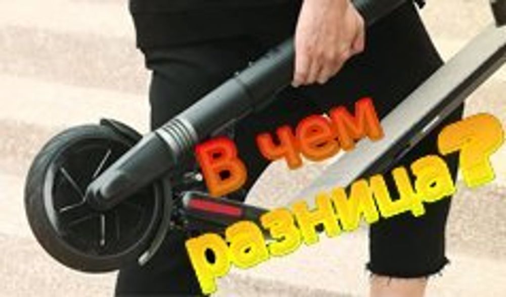 Различие моделей Ninebot ES1, ES2 и ES4