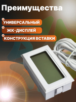 Термометр цифровой электронный TPM-10 с зондом 1м
