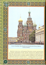 Православие. Энциклопедия верующего. П. Е. Михалицын