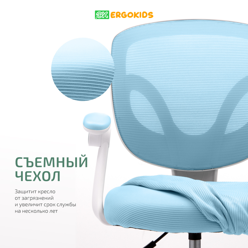 Стул для школьника Ergokids Soft Air Plus с подлокотниками