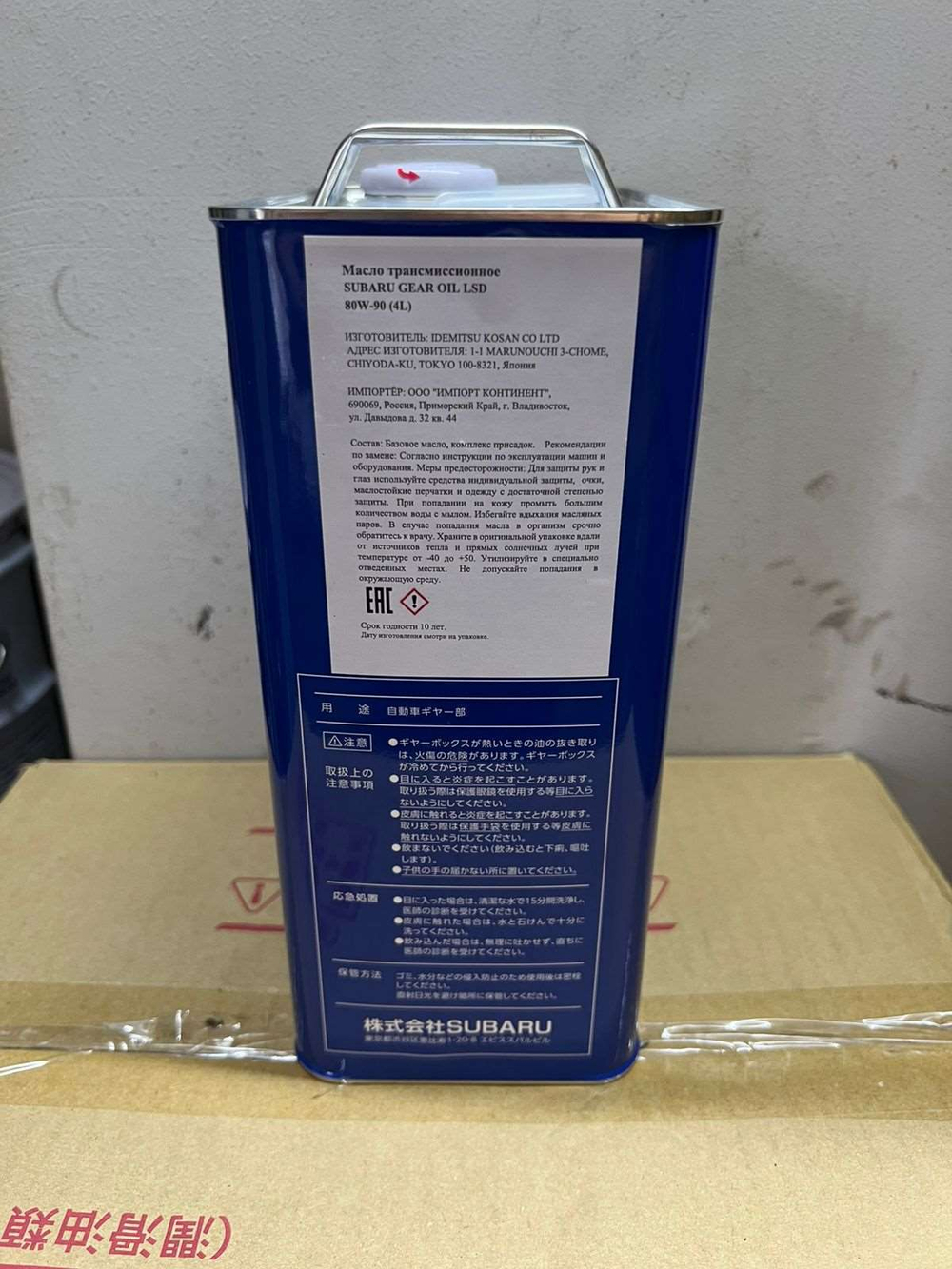 Масло трансмиссионное Subaru Gear Oil LSD 80W-90 GL-5 (4л)